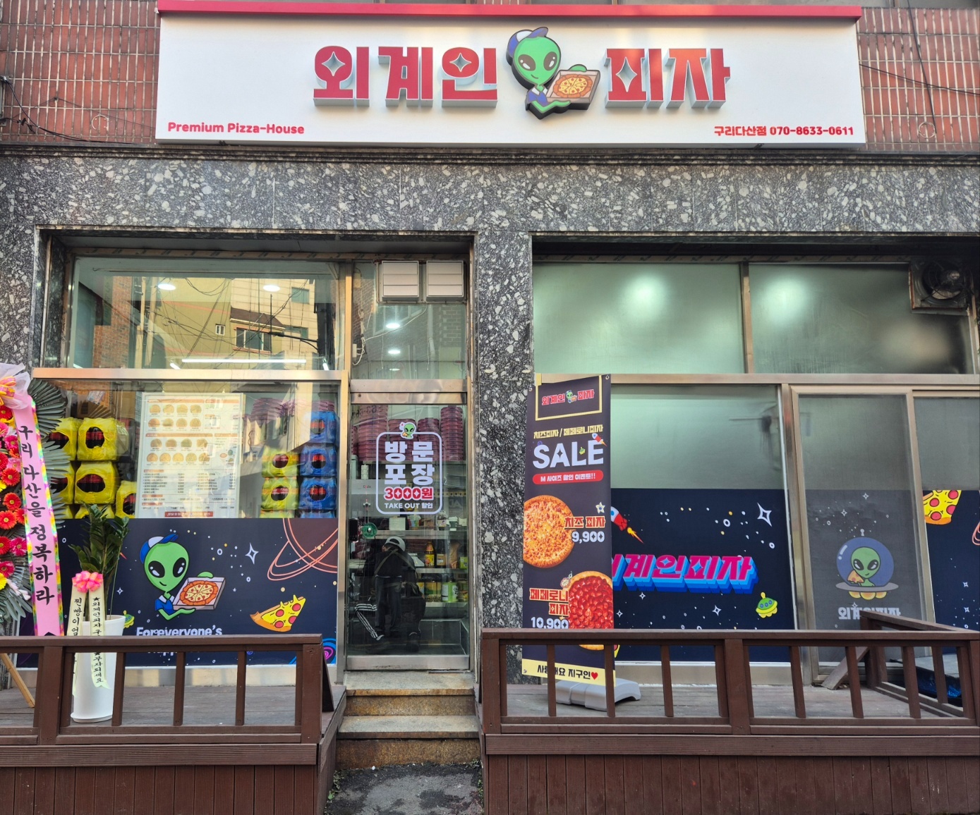 외계인피자 구리다산점 파트타임 모십니다 :) 공고 썸네일