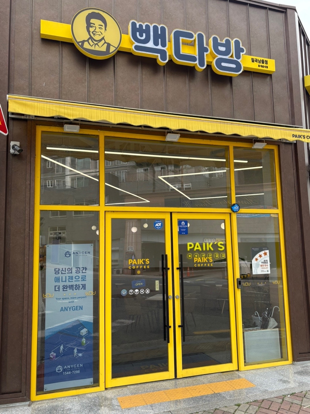 빽다방 칠곡남율점입니다. 공고 썸네일