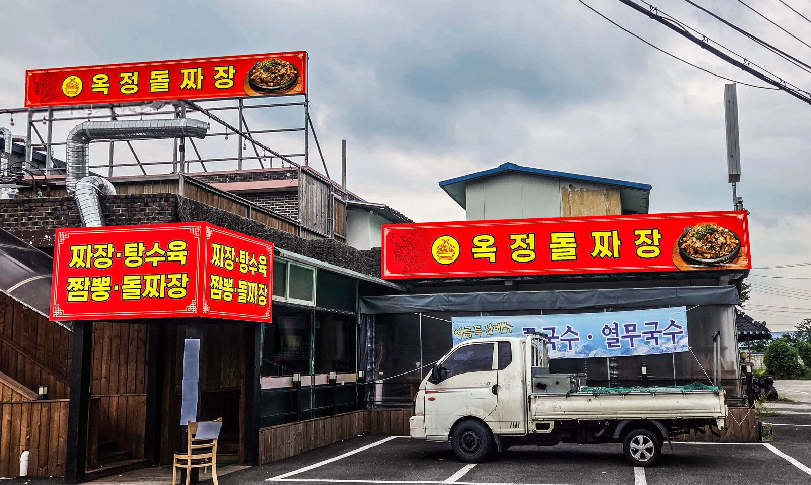 삼숭동 옥정돌짜장(외국인가능) 공고 썸네일