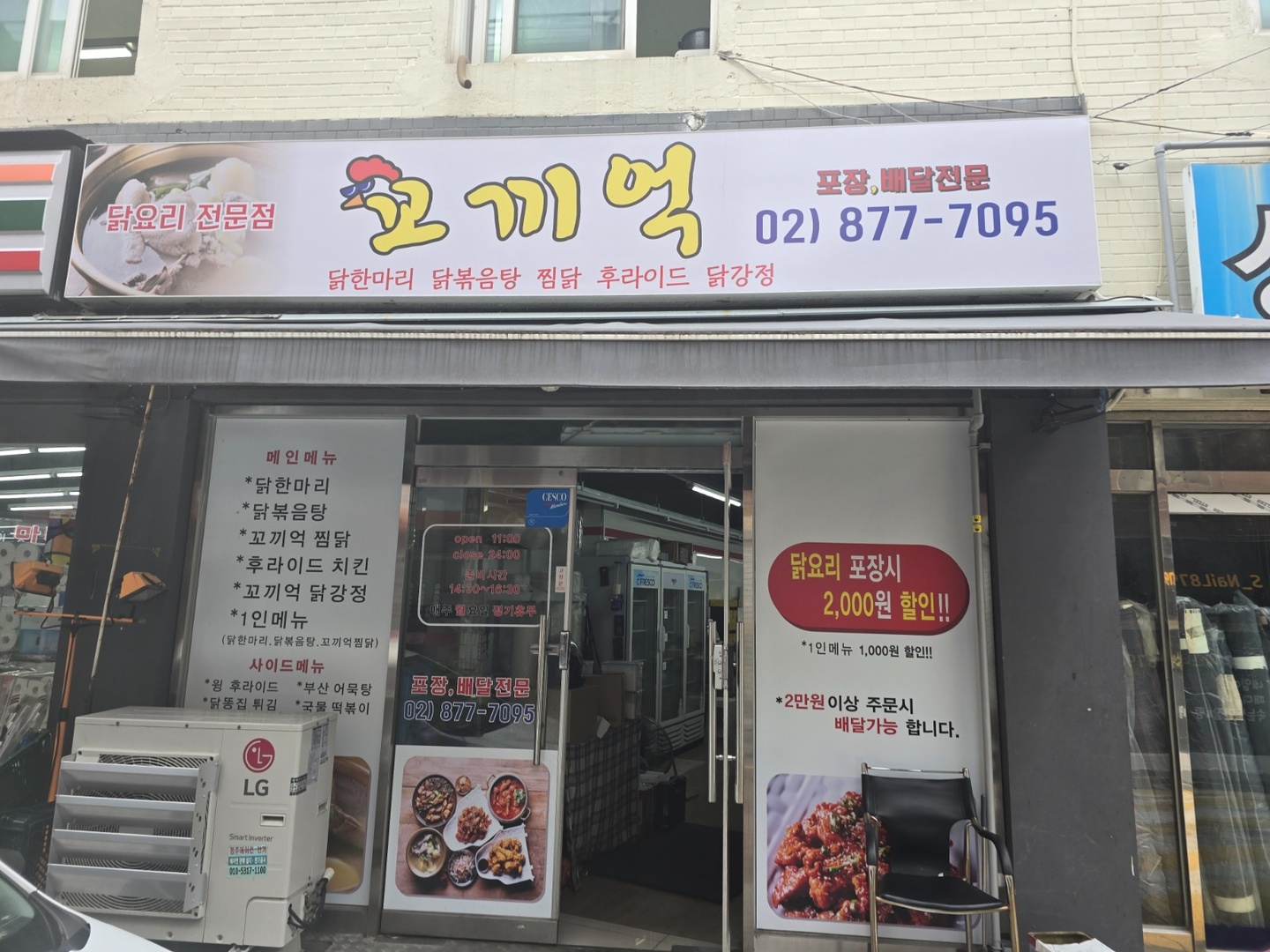 독산동 꼬끼억 아르바이트 장소