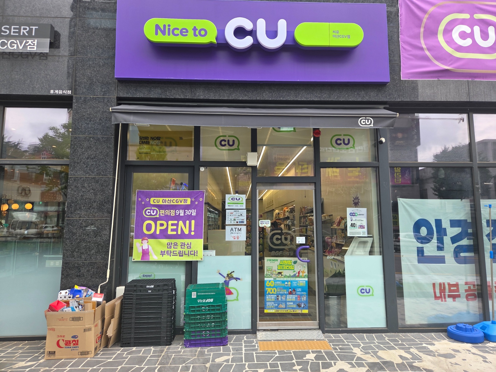 아산 온양동 CGV CU편의점 점장 모집 공고 썸네일