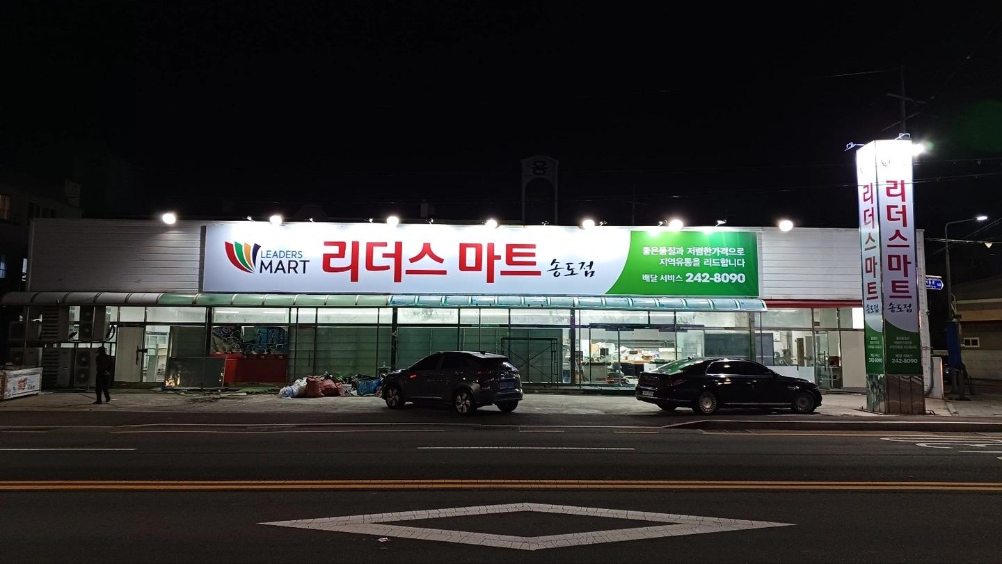송도리더스마트캐셔,농산구합니다