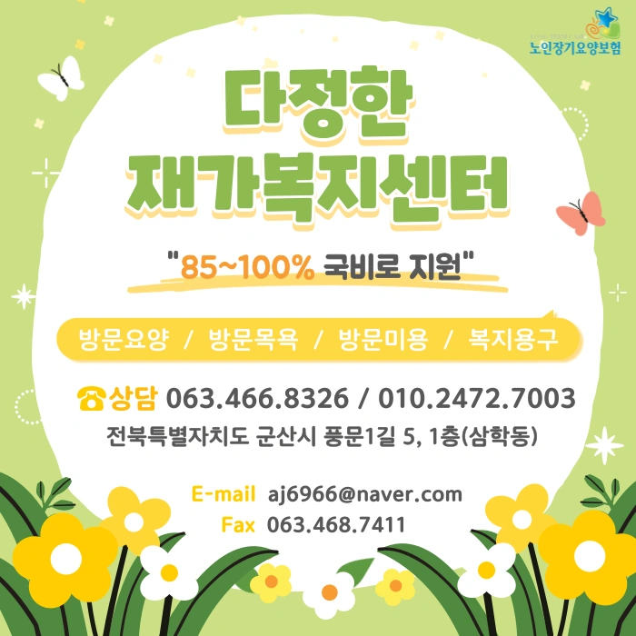 요양보호사 선생님 모집합니다(내흥동13시~16시)