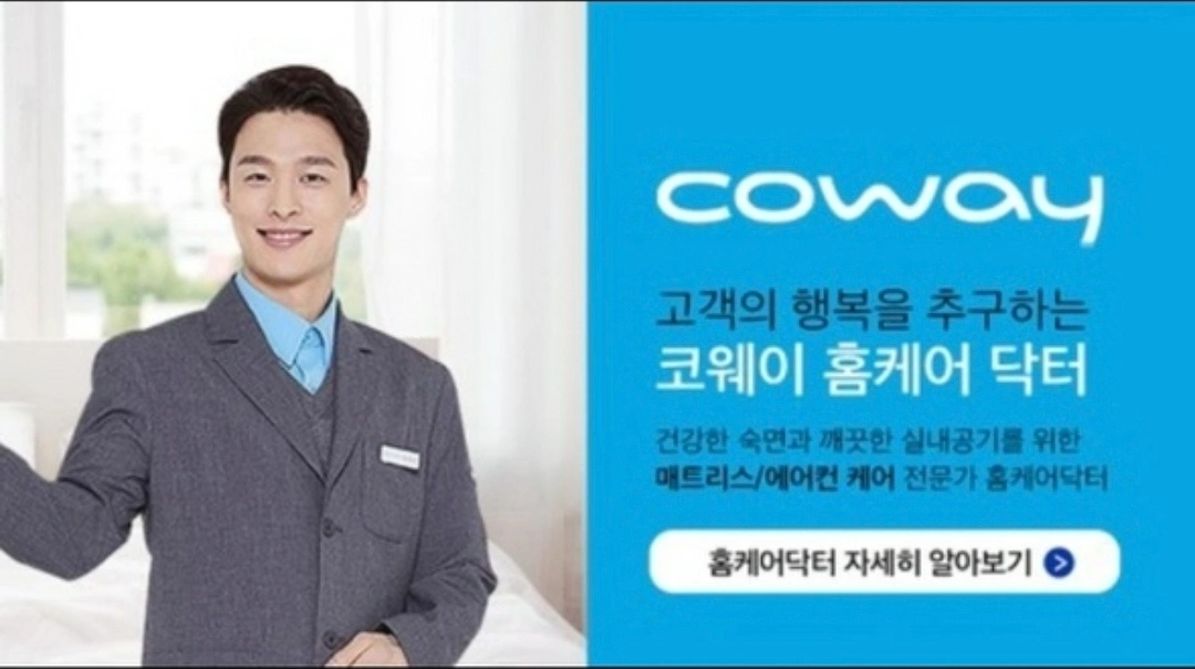 코웨이 매트리스 홈케어 닥터모집