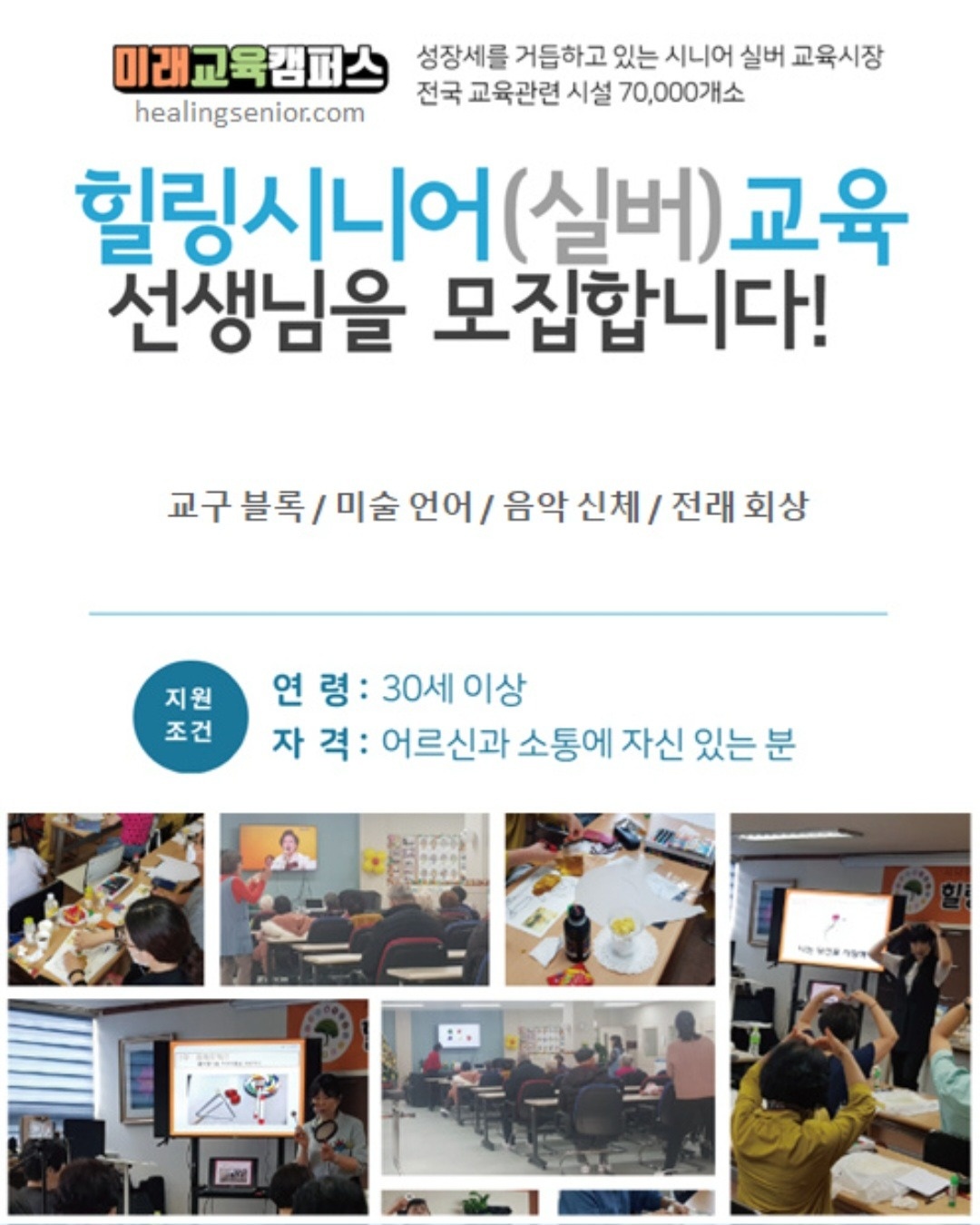 시니어교육강사모집(인지프로그램강사) 공고 썸네일