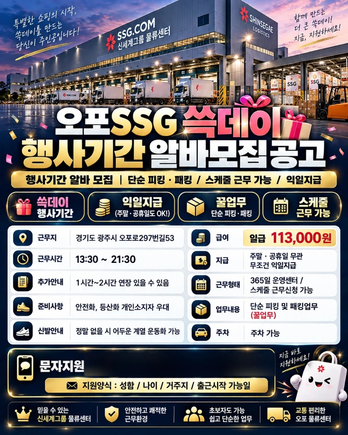오포ssg쓱데이/익일11.3/석간/즉시출근가능자