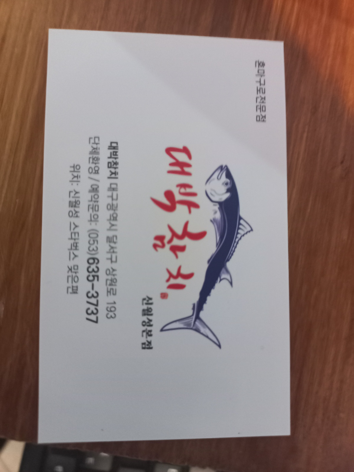 참치 주방과장님  목.금.토설걷이하실분구합니다 공고 썸네일
