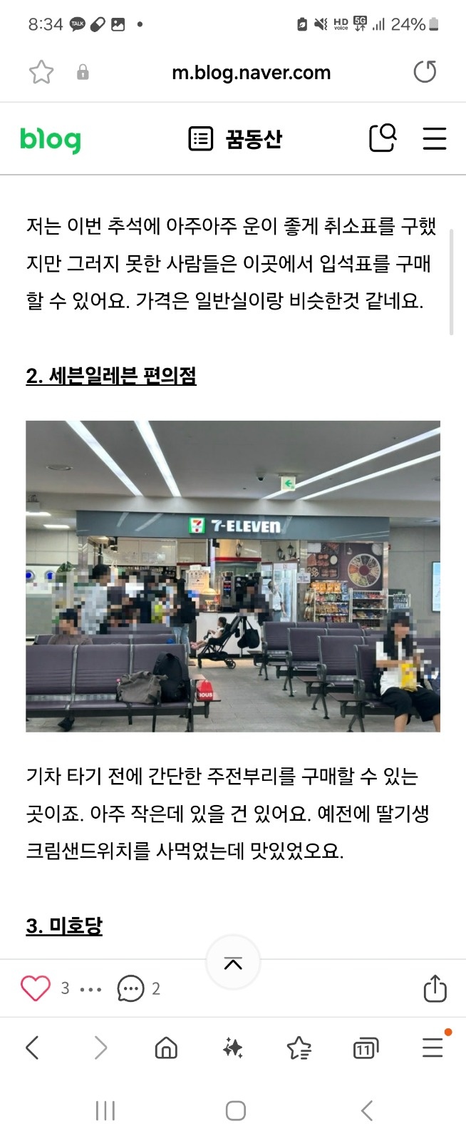수서역 승강장 세븐일레븐 근처이신분 공고 썸네일