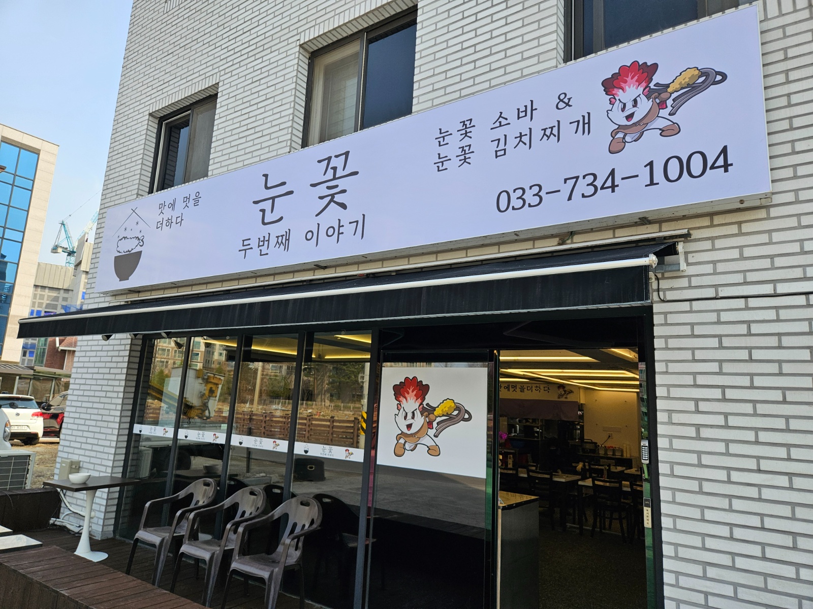 눈꽃소바두번째이야기(오전4시간주방알바)구합니다 공고 썸네일