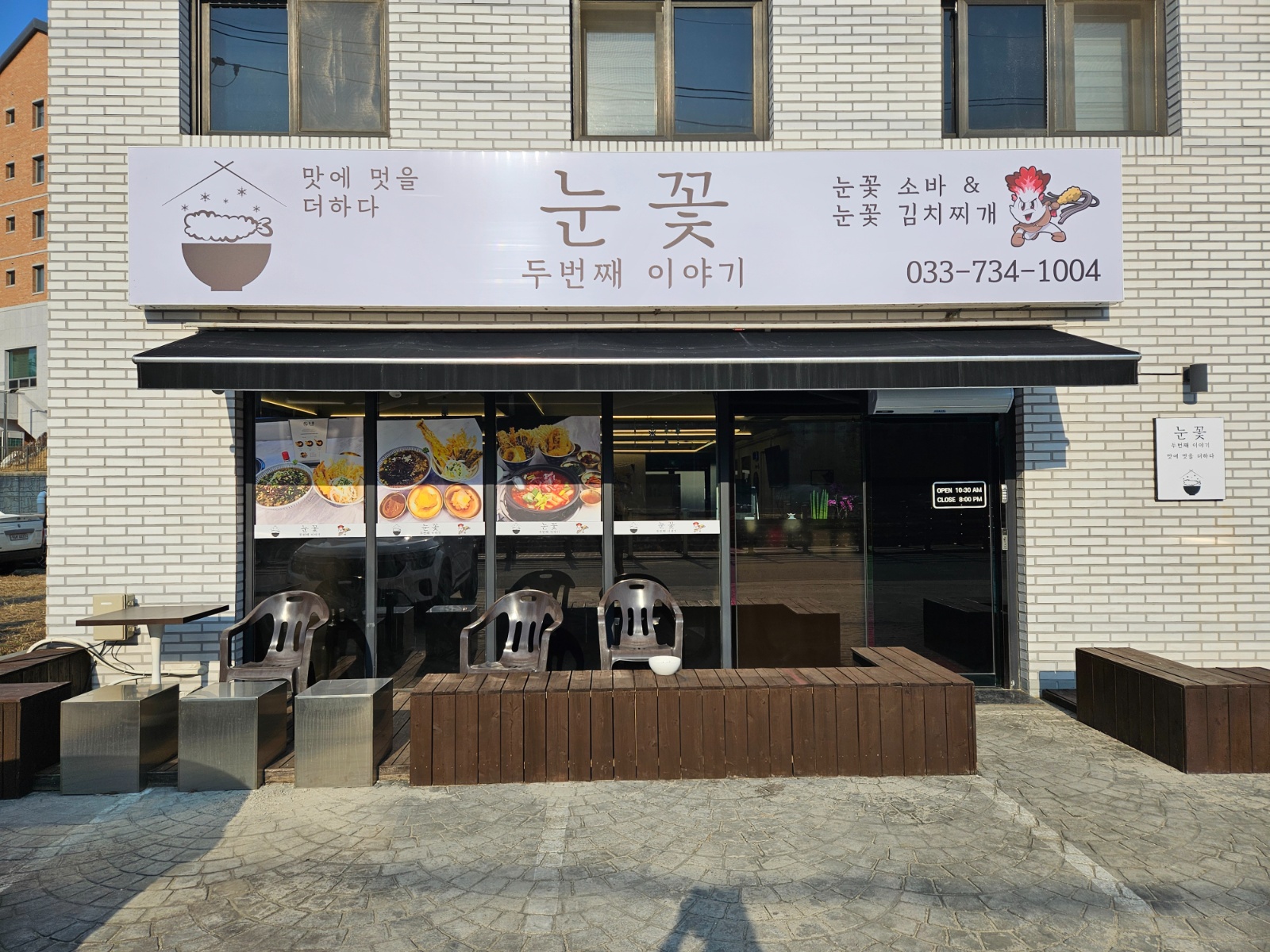 눈꽃소바두번째이야기 (아이파크점)4시간알바주방보조설거지 공고 썸네일
