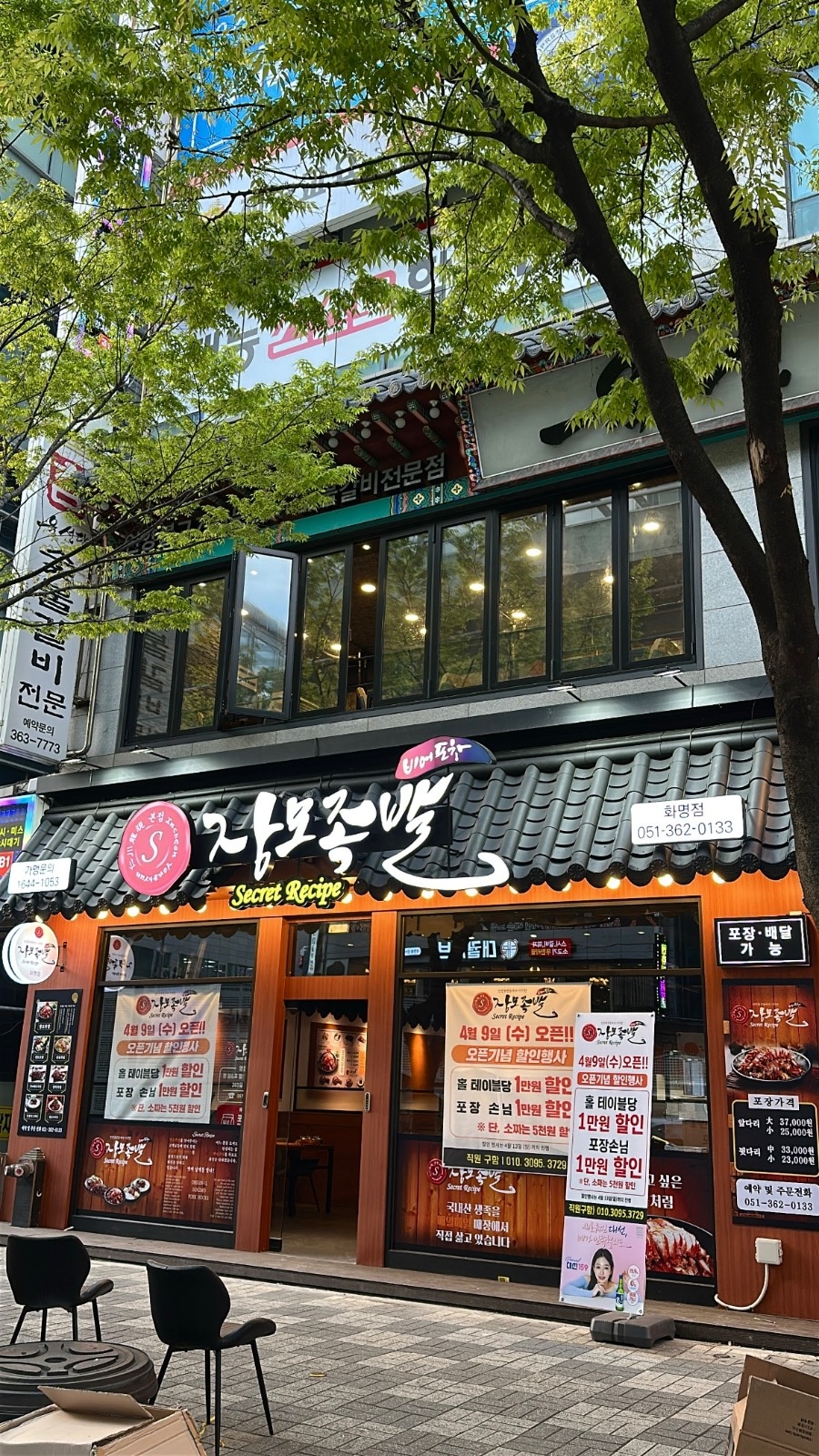 장모족발 화�명점 함께 할 직원구합니다! 공고 썸네일
