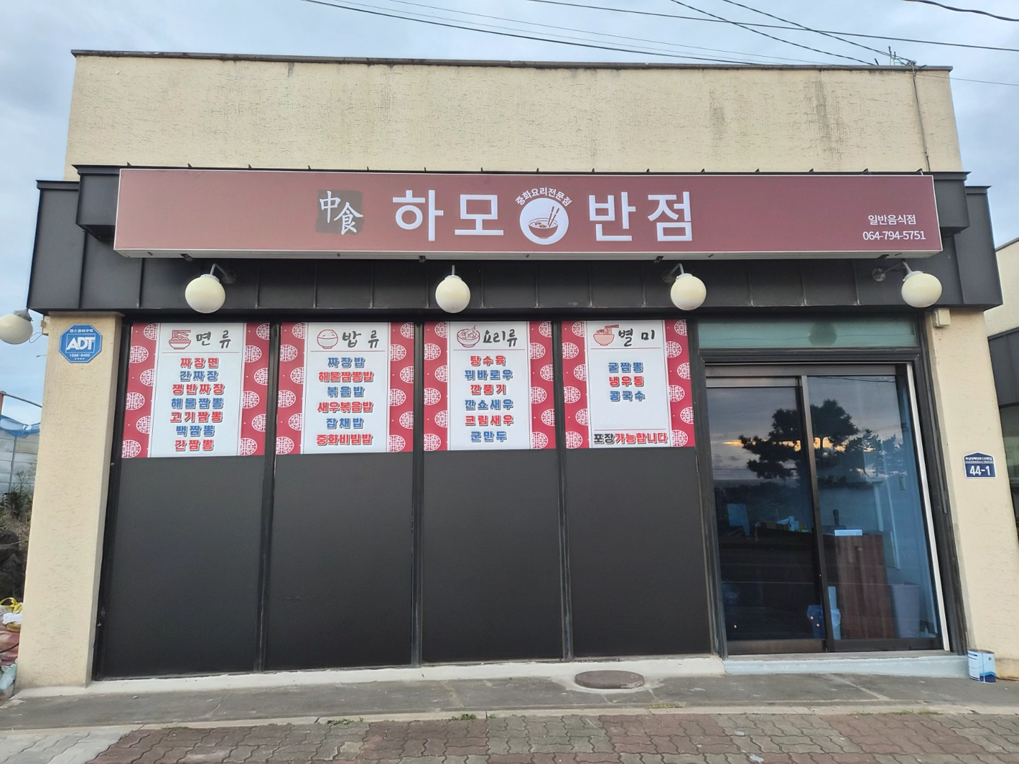 하모반점 홀서빙 구인합니다