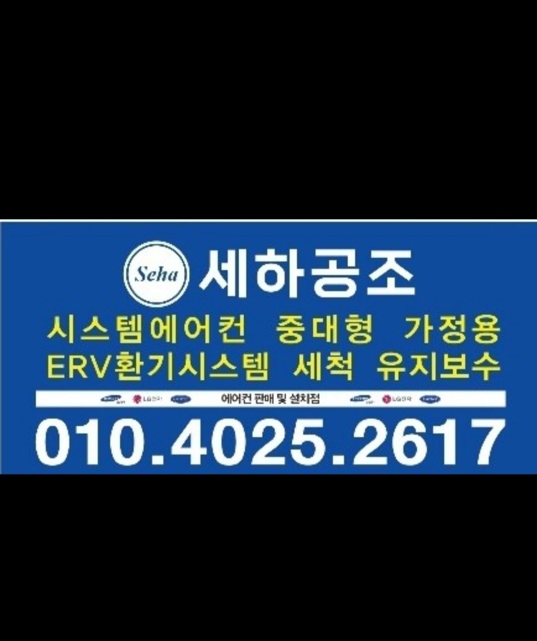 초월읍 세하공조 아르바이트 장소