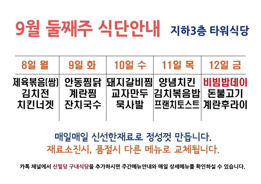 평일5일근무 4시퇴근 한식뷔페 주방실장님 공고 썸네일