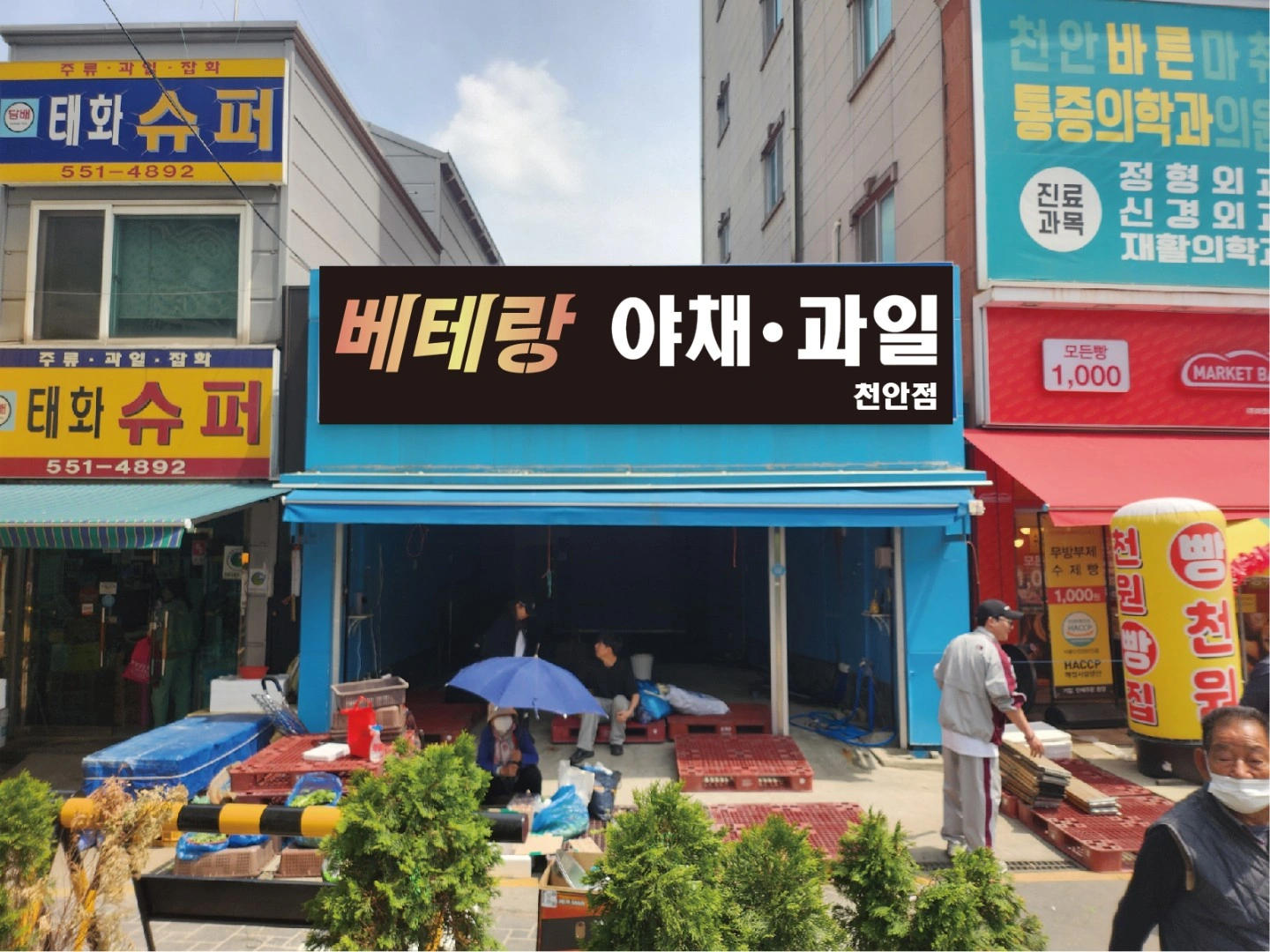 천안중앙시장 베테랑 야채과일 운전기사모집합니다.