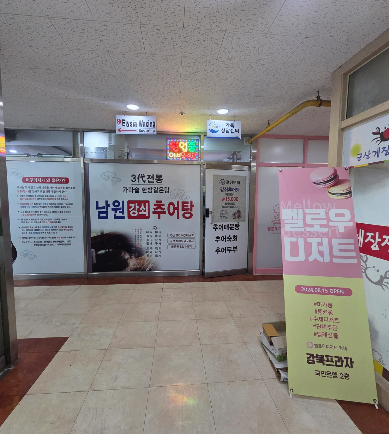 매장 오픈 전단지