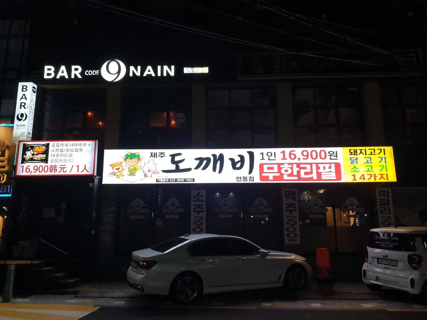 //도깨비무한리필연동// 직원 및 알바 채용 공고 썸네일