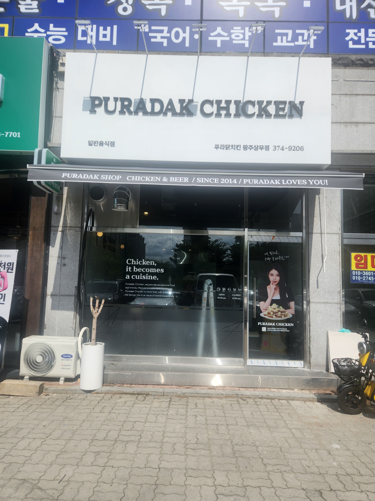 푸라닭 광주상무점 알바구합니다. 공고 썸네일