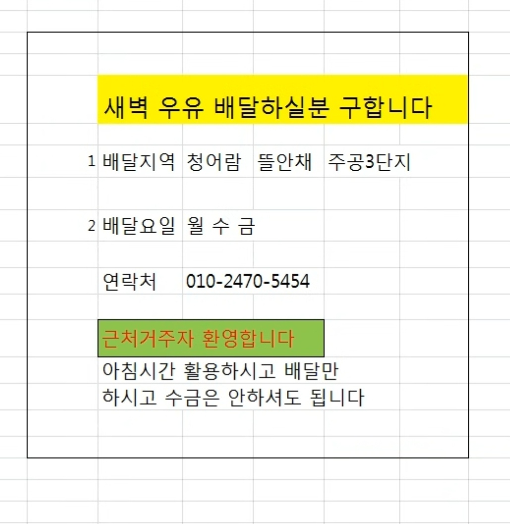 아침 우유배달 구합니다 공고 썸네일