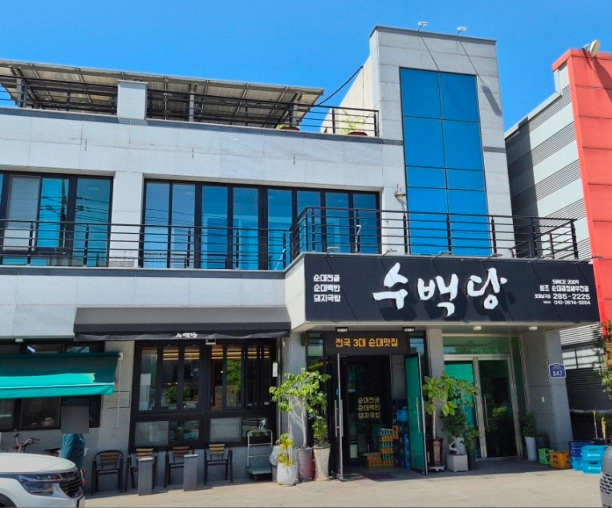 수백당 종일반 서빙구합니다