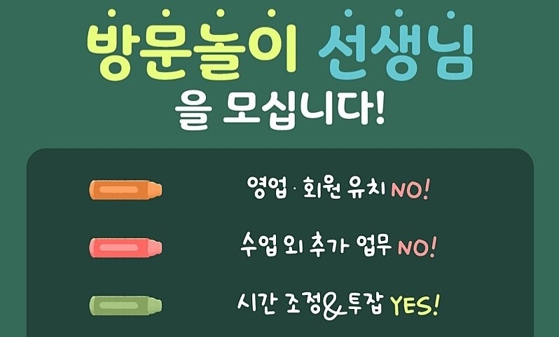 프리랜서,  영유아 오감미술놀이 선생님 모십니다. 공고 썸네일