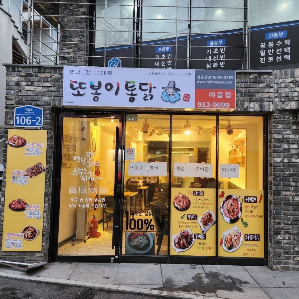 야음동 또봉이통닭 아르바이트 장소