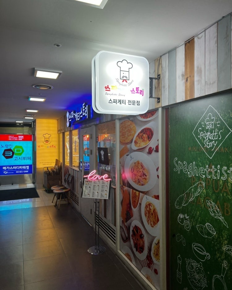 스파게티스토리 메가스터디타워점에서 저녁 홀알바 모집. 공고 썸네일