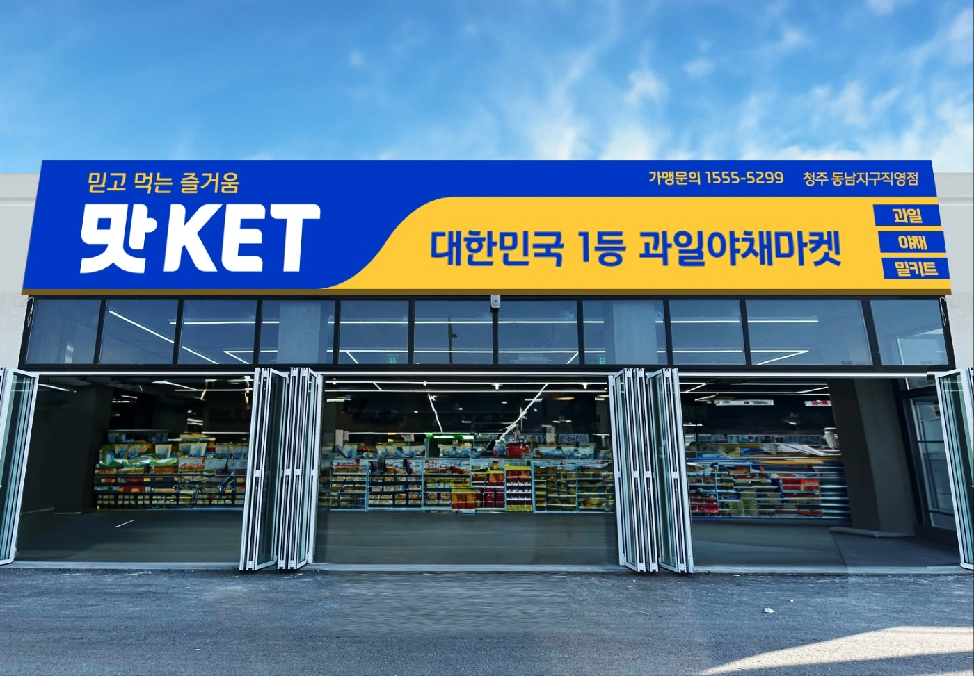 청주맛KET 매장직원모집 초보가능