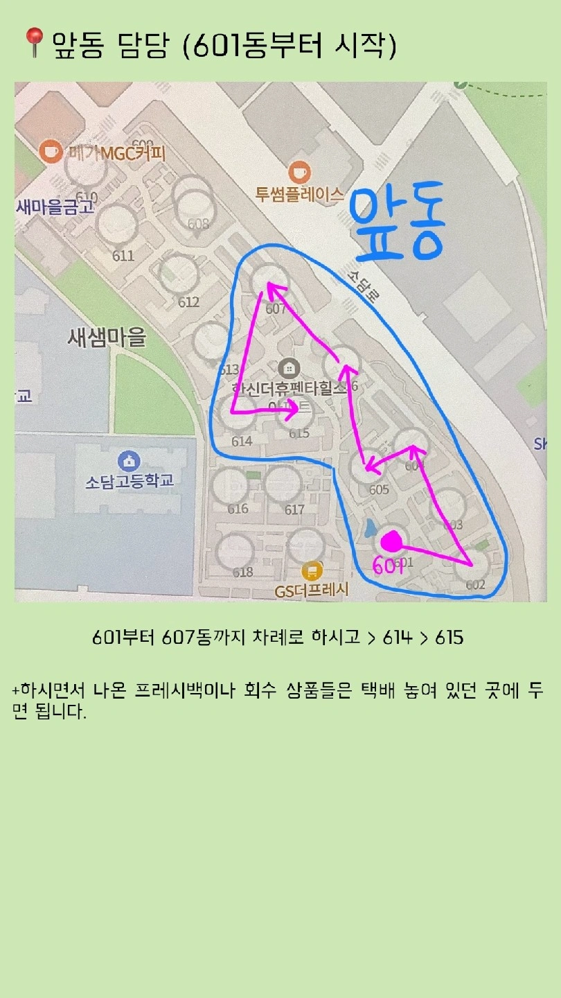 새샘마을 2.6단지 고정 알바 구합니다