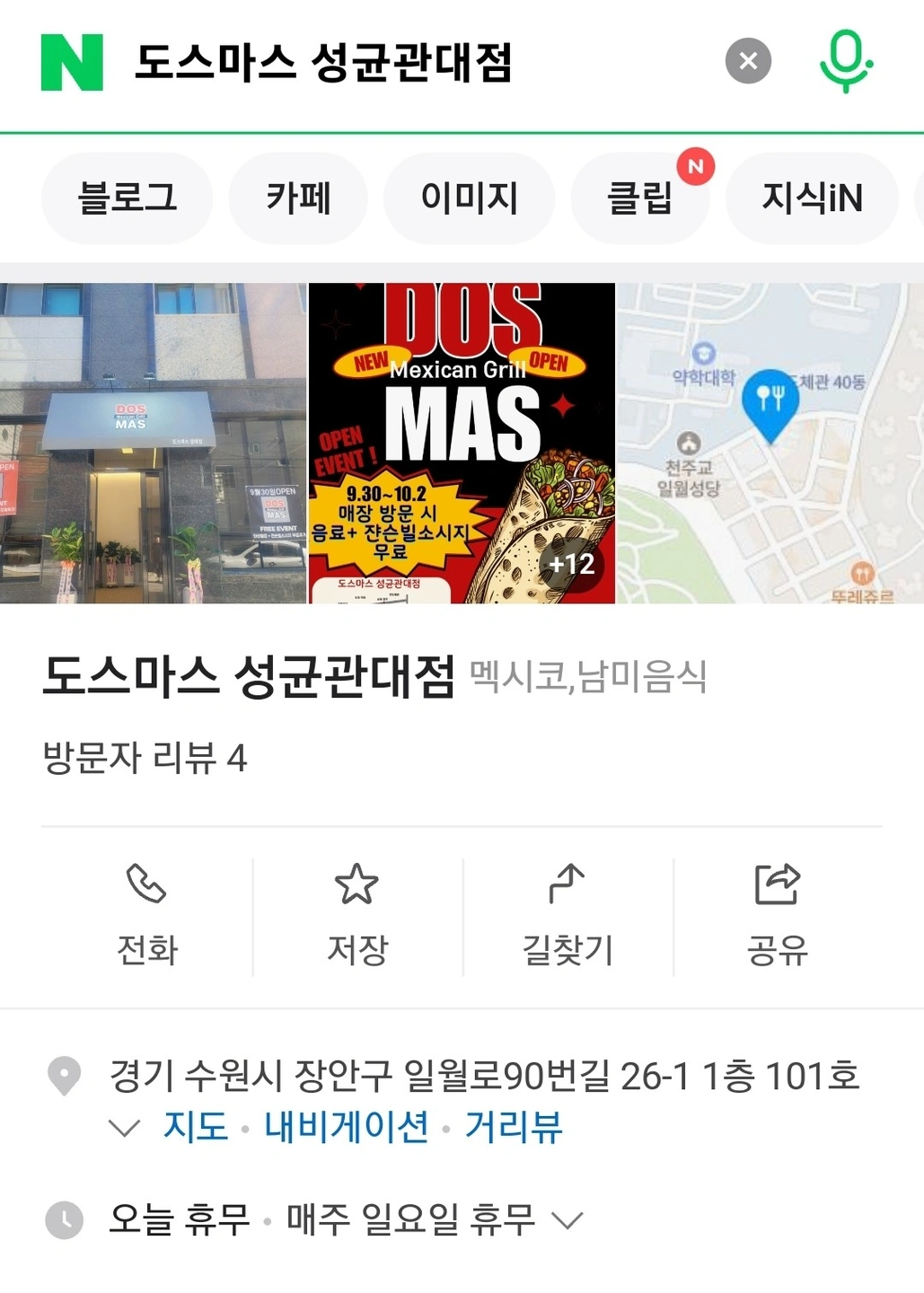 부리또 제조 및 포장