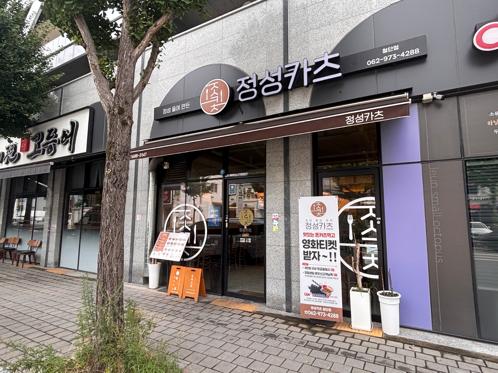 정성카츠 첨단점 주방 주6일 월320만 4대보험 퇴직금 공고 썸네일