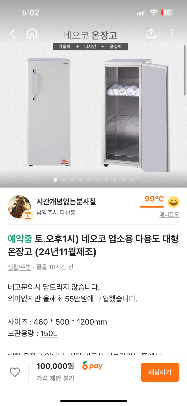 남양주에서 명동 온장고 옮겨주실분! [오후 1시] 공고 썸네일