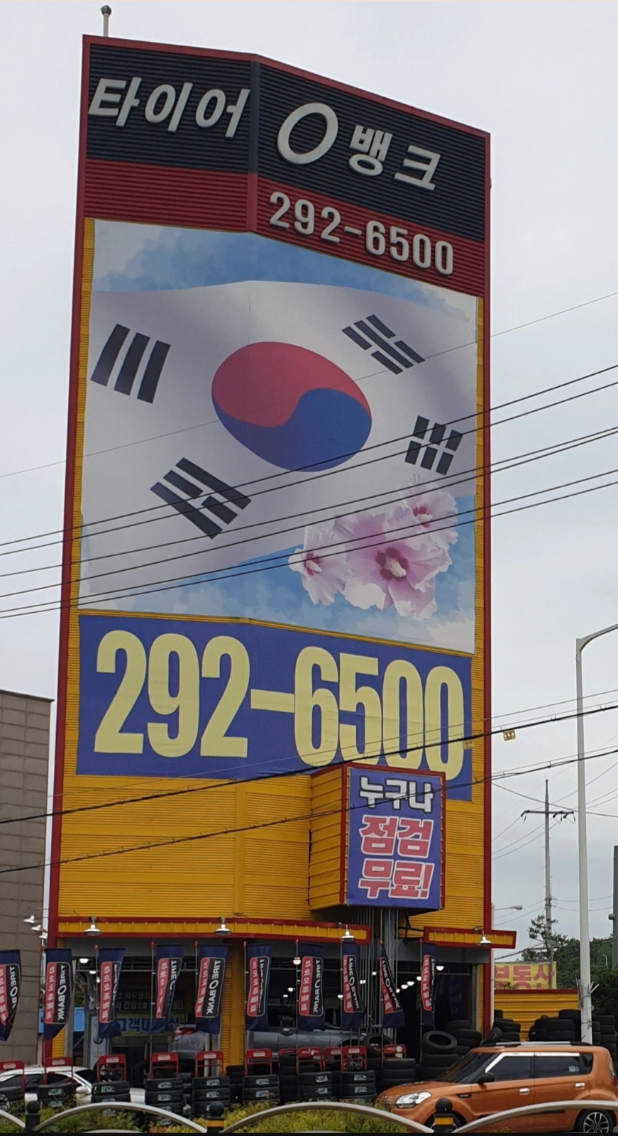 타이어매장 경력자,신입 구인합니다