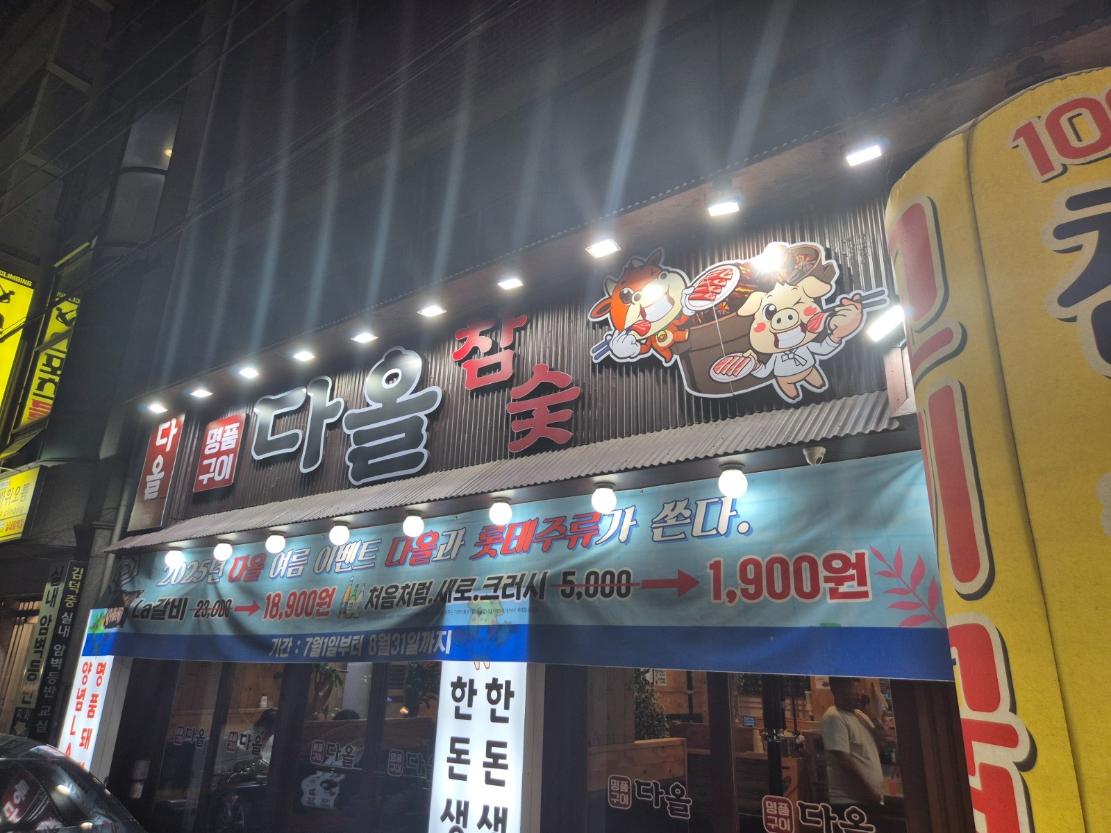 중화산동 다올 참숯구이에서 함께할 주방직원을 찾습니다 공고 썸네일