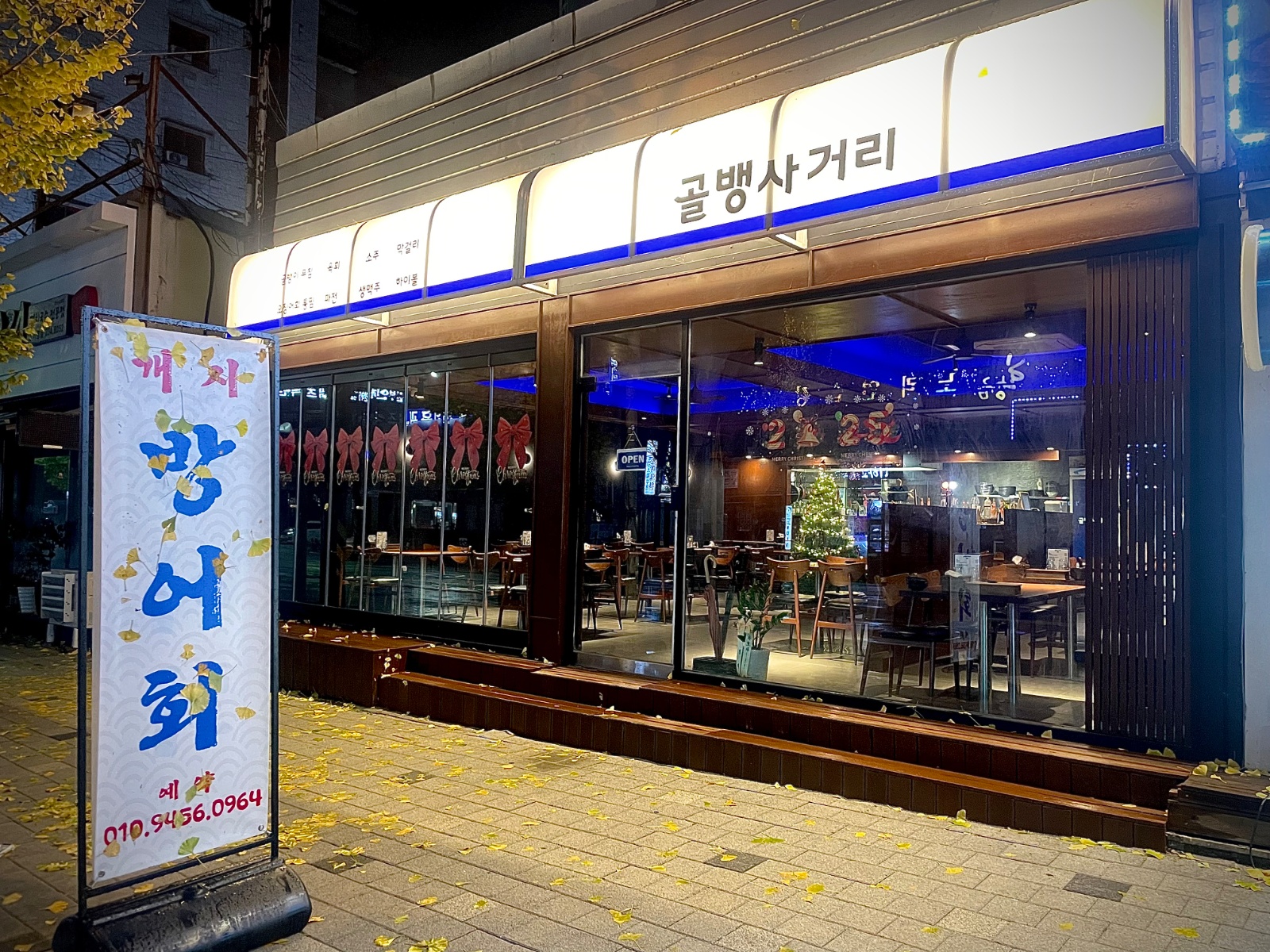 가경터미널 술집 골뱅사거리 주말알바 모집 공�고 썸네일