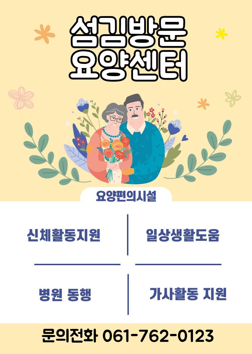 방문요양보호사구합니다. 공고 썸네일