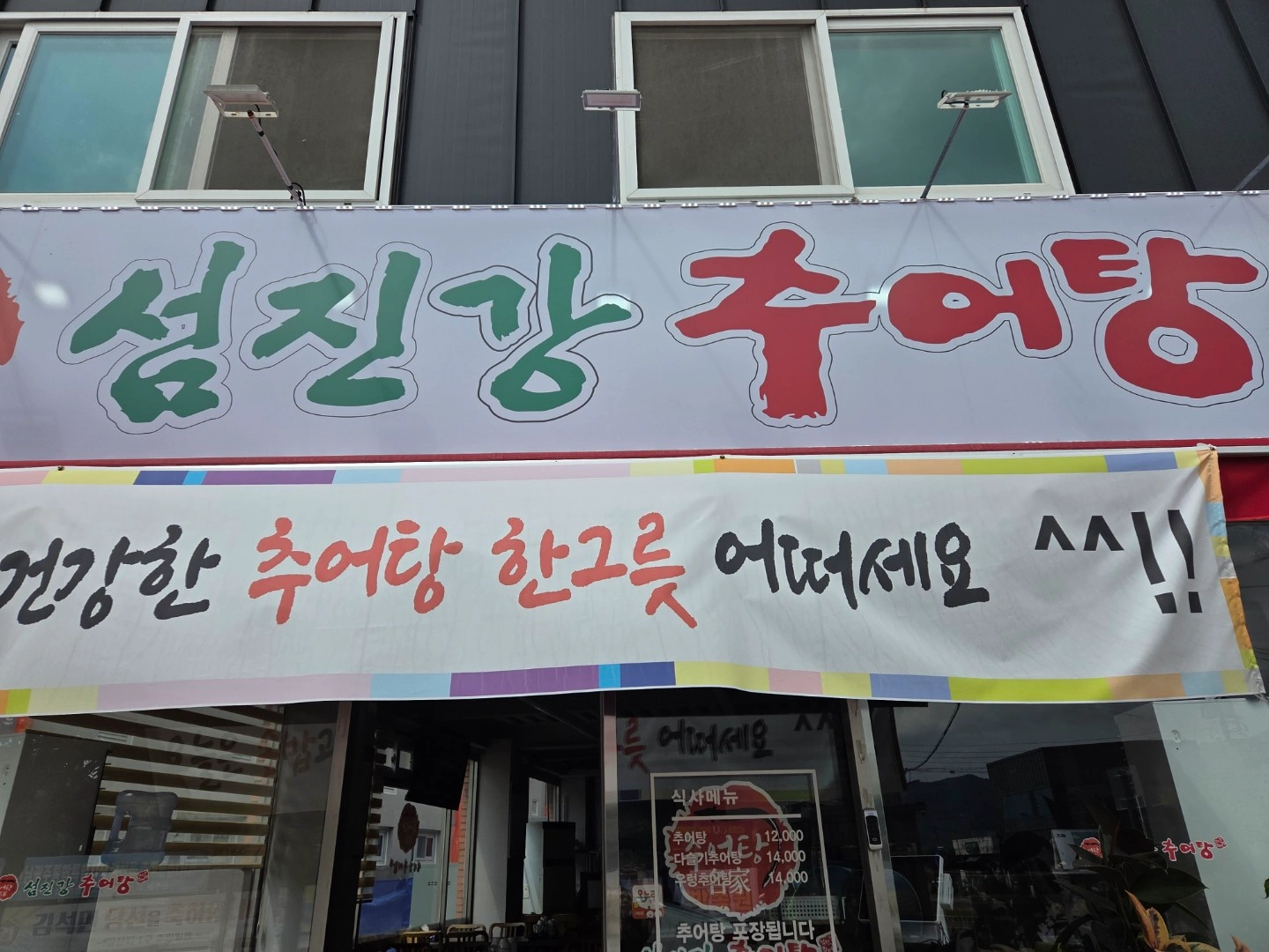 추어탕알바하실분