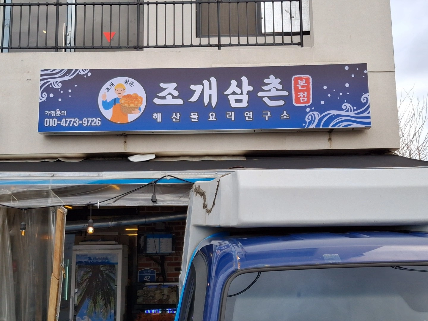 회실장님 구함