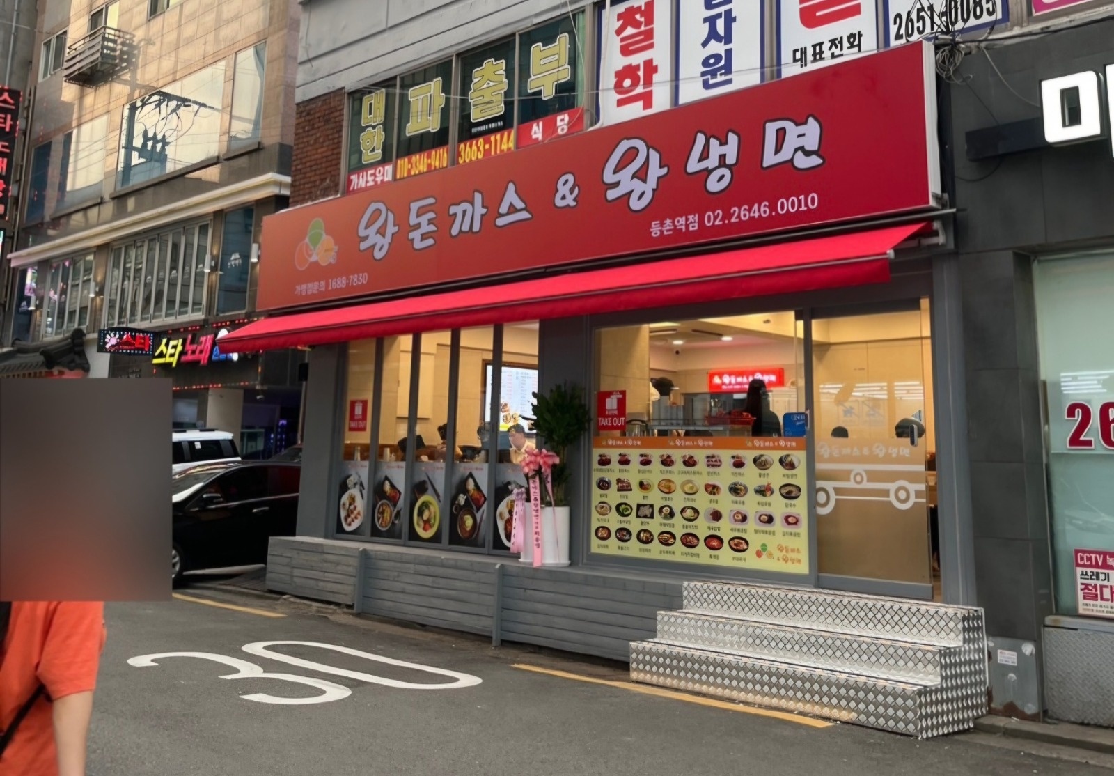 주방직원 구합니다.  왕돈까스&왕냉면 등촌역점 공고 썸네일