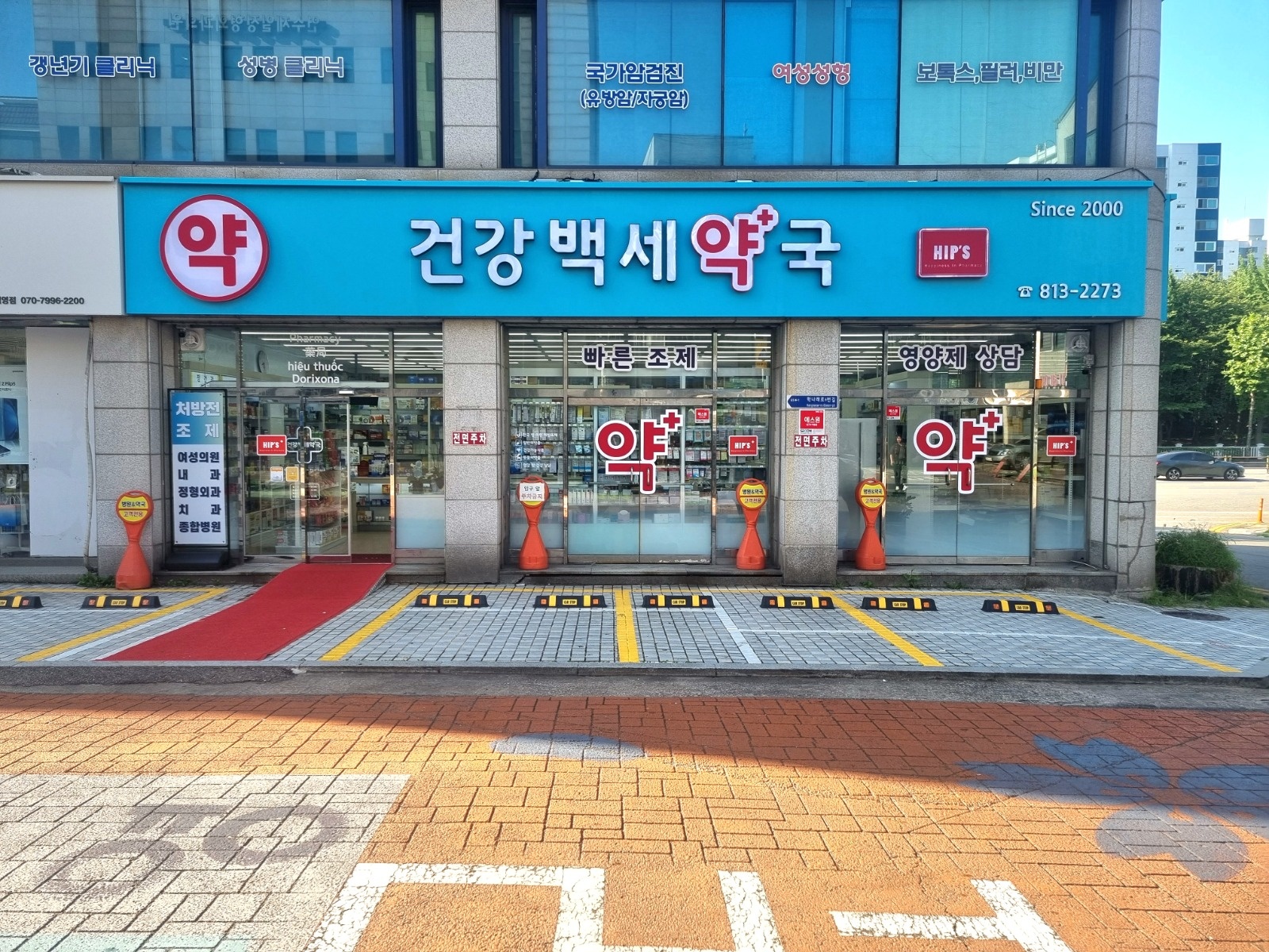 선학동 약국 청소 및 정리 알바 공고 썸네일