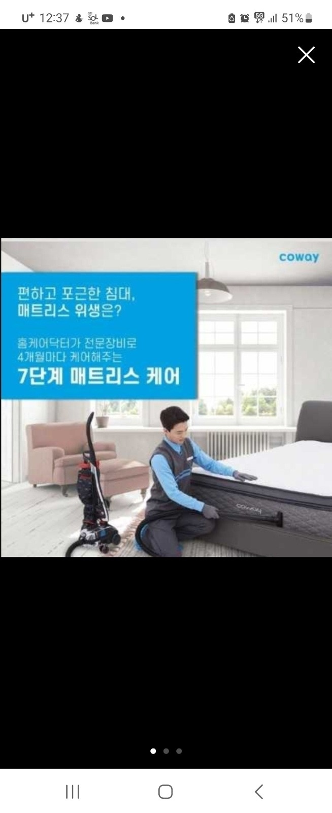 코웨이 매트리스 케어 닥터 모집합니다 공고 썸네일