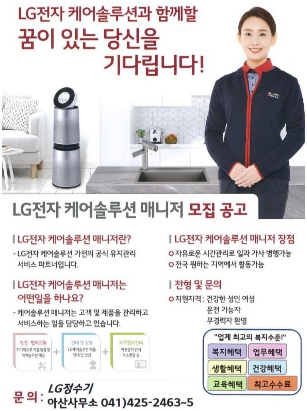 풍기동 LG하이케어솔루션 아르바이트 장소