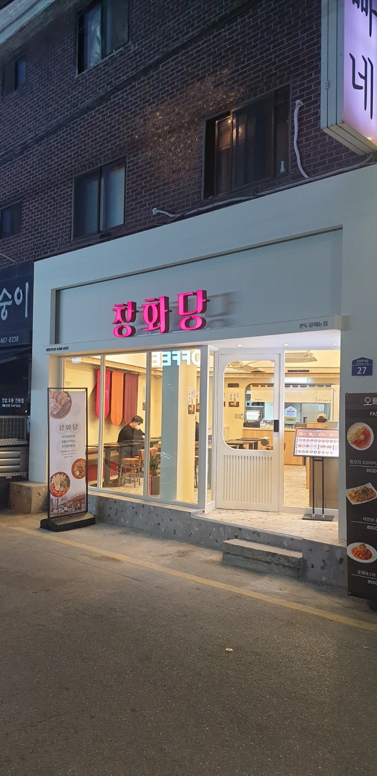 창화당 주방 보조 알바 구합니다 공고 썸네일