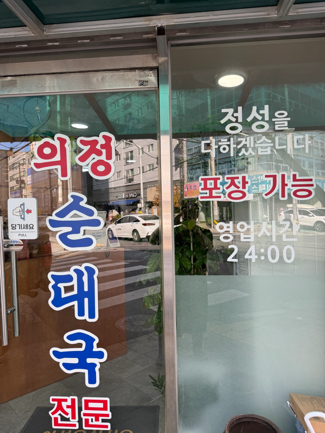 의정순대국 야간 주방 메인