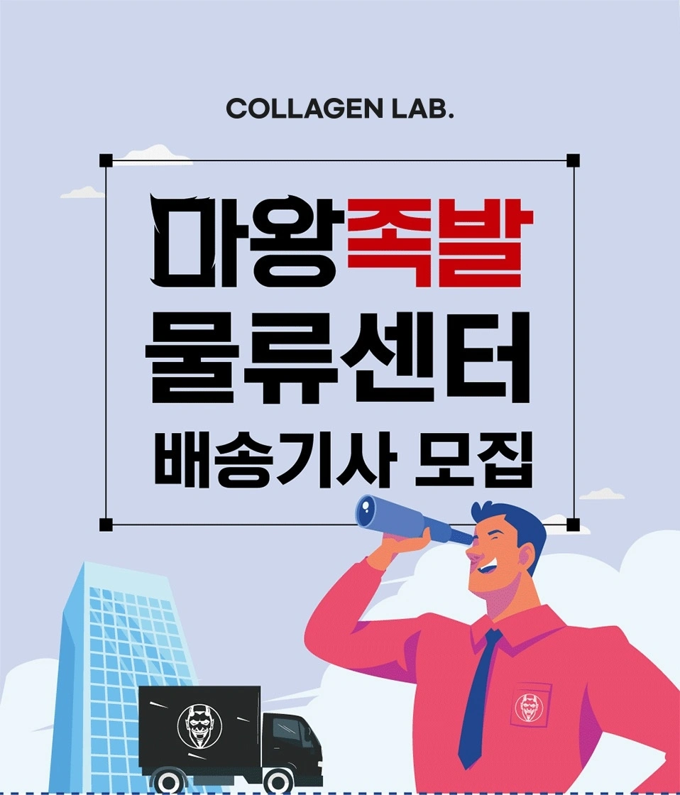로지스랩 평택센터 배송직