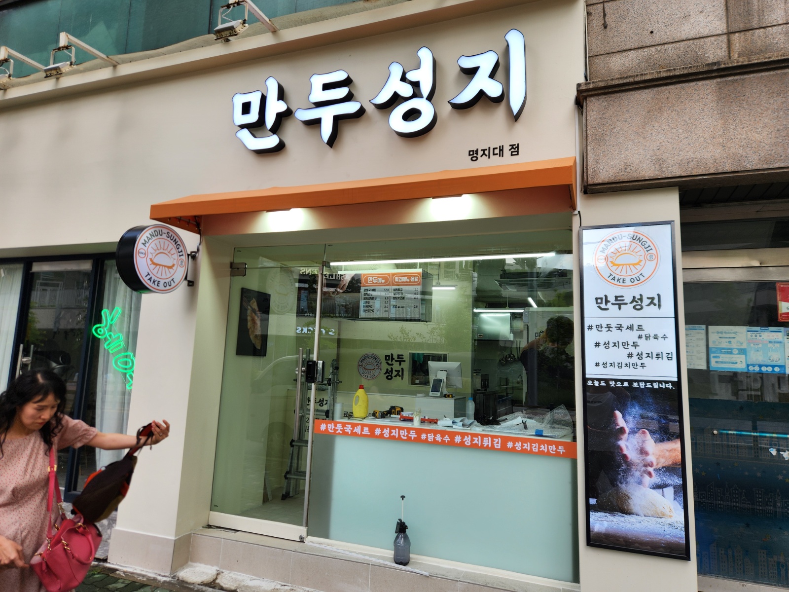 만두전문점 주방보조 및 판매할 직원구합니다. 공고 썸네일