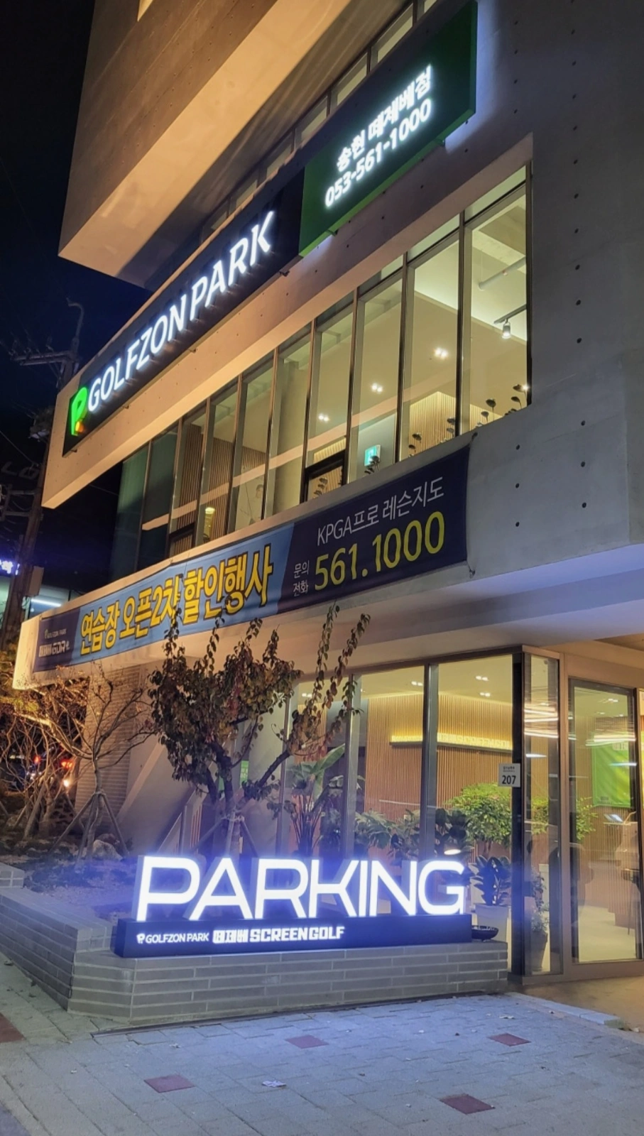 송현떼제베스크린 주말 주간실장님 모십니다