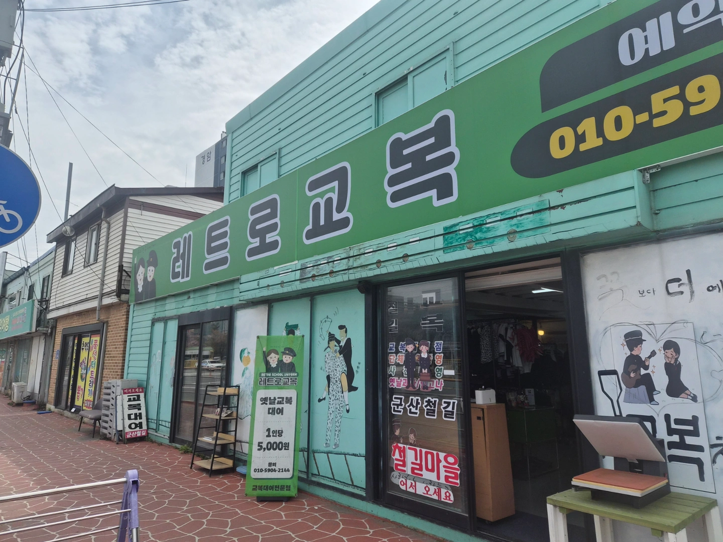 철길마을 교복 알바구해요~~