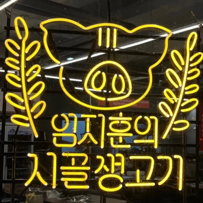 임지훈의시골생고기 동남점 홀 알바 구합니다