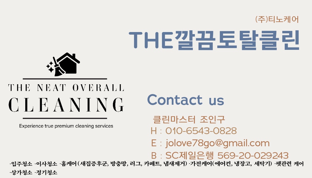 입주(이사)청소 경력자 급구 공고 썸네일
